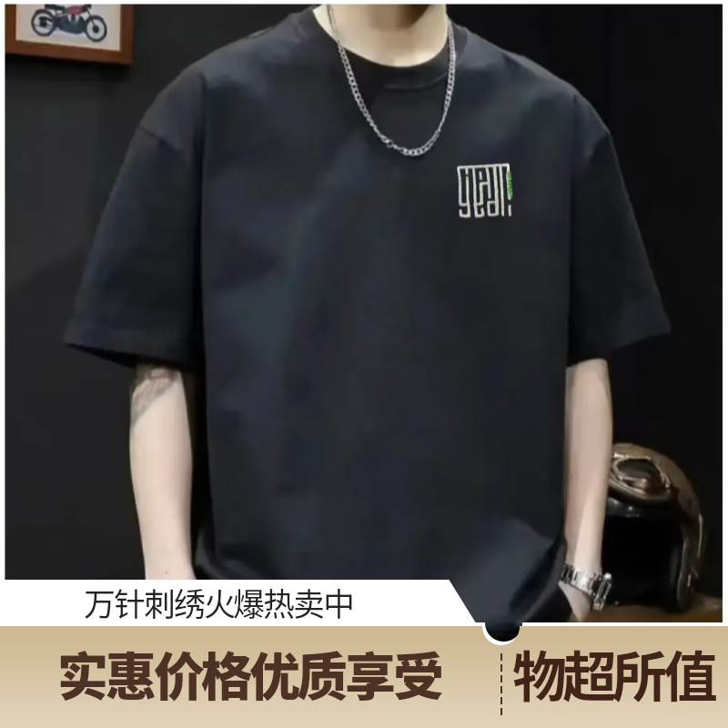 【刺绣迷宫】经典240g新疆长绒棉宽松舒适潮流时尚百搭圆领T恤