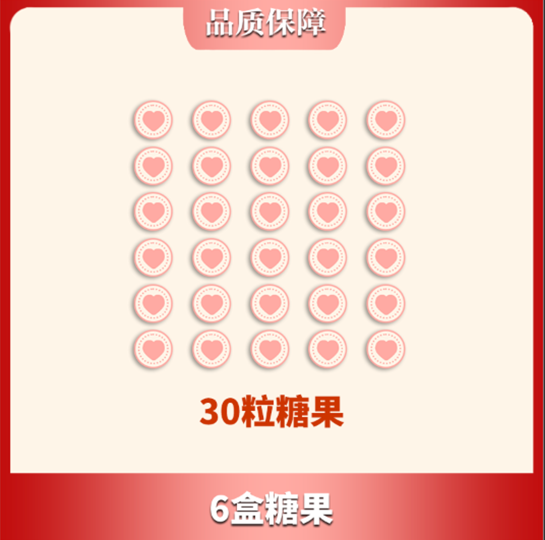 六盒糖果（30粒） 