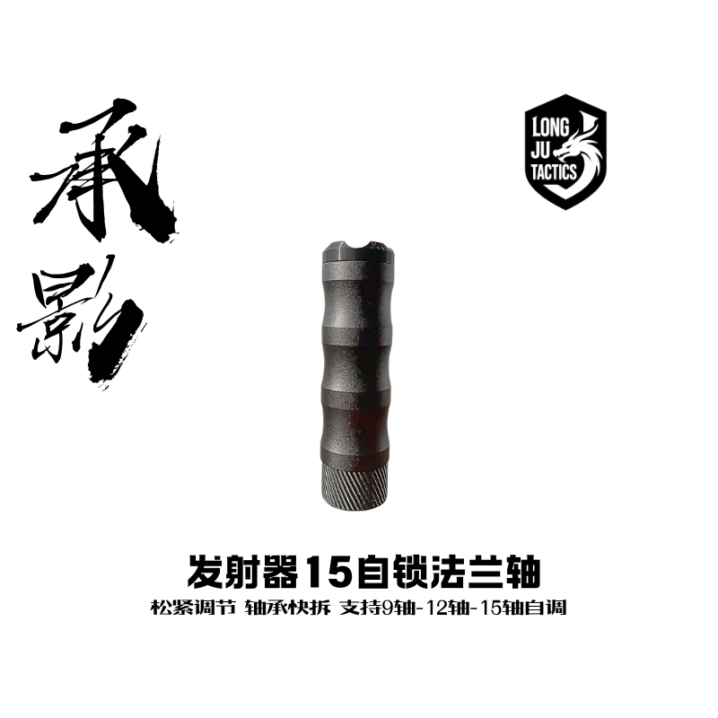 软弹发射器NERF隐藏式3线15轴自锁轴承三线十五轴承套件