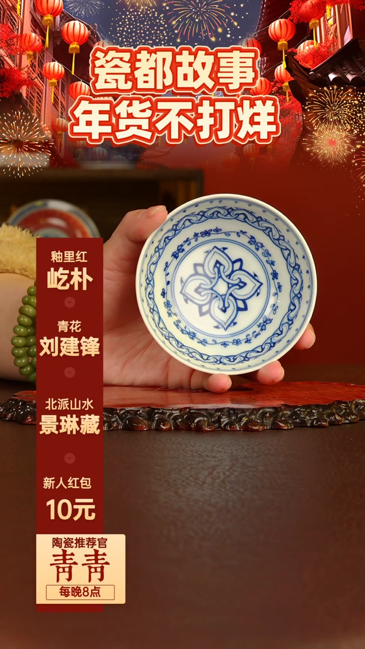 【闪购商品】景德镇手工手绘陶瓷