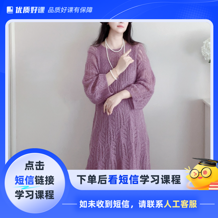 苏颜手工——扶摇棕榈花连衣裙(点击短信链接学习课程)