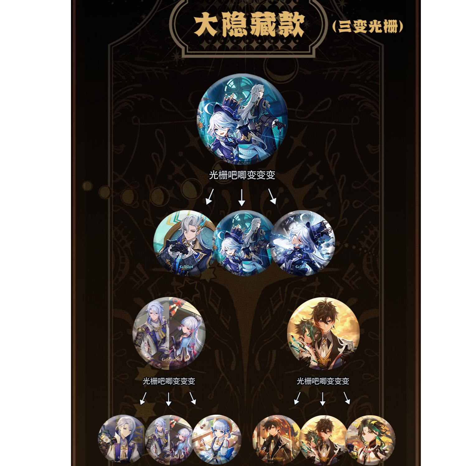 【原神】大转盘3变光栅款三画面吧唧 阿趣文创 周边二创