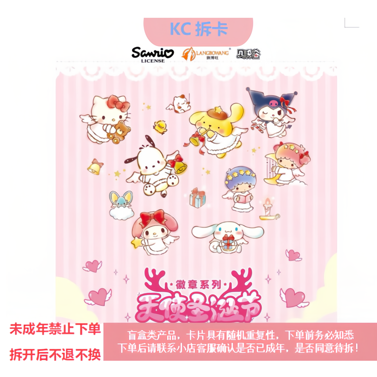 贝利谷x狼博旺【三丽鸥·天使圣诞节系列徽章】