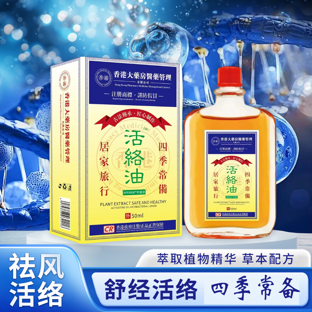 【现货速发】香港活络油缓解颈肩腰腿背关节舒缓xx