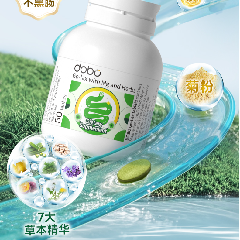 【不满意联系商家】DOBO多草本温和镁便秘噗噗片50粒/瓶 组合