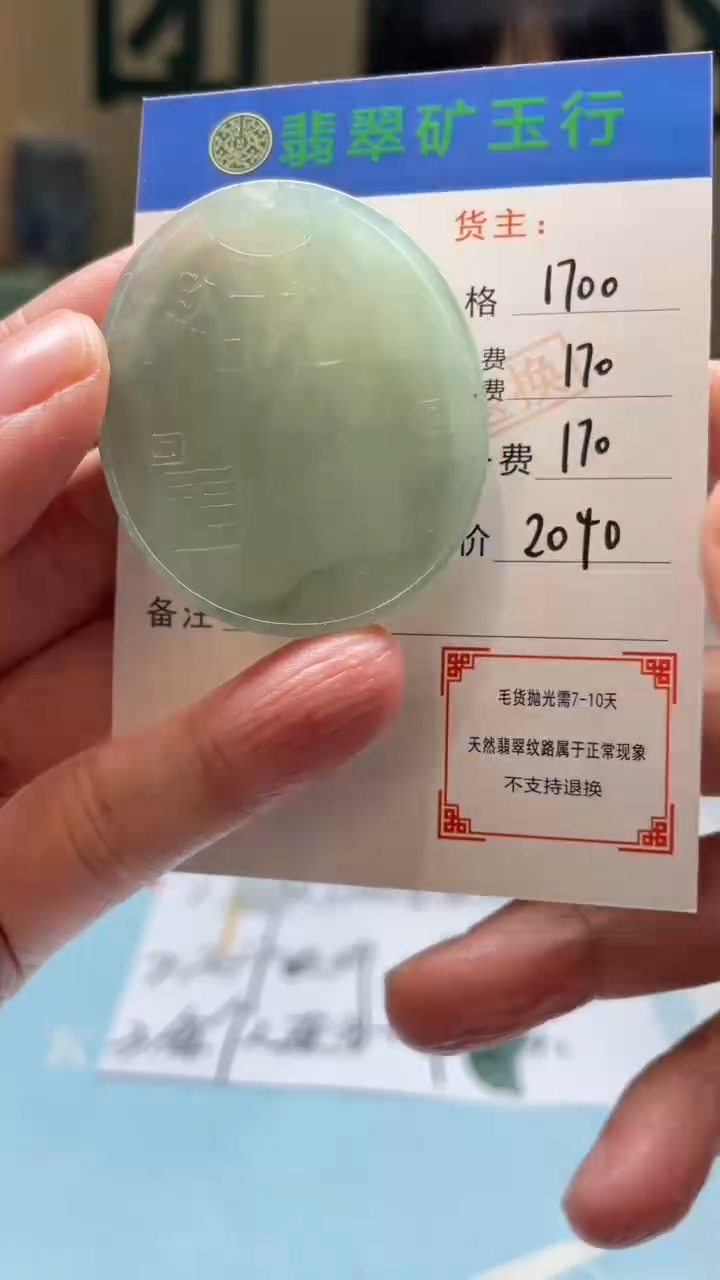 未镶嵌定制翡翠用****6-毛货-不退不换