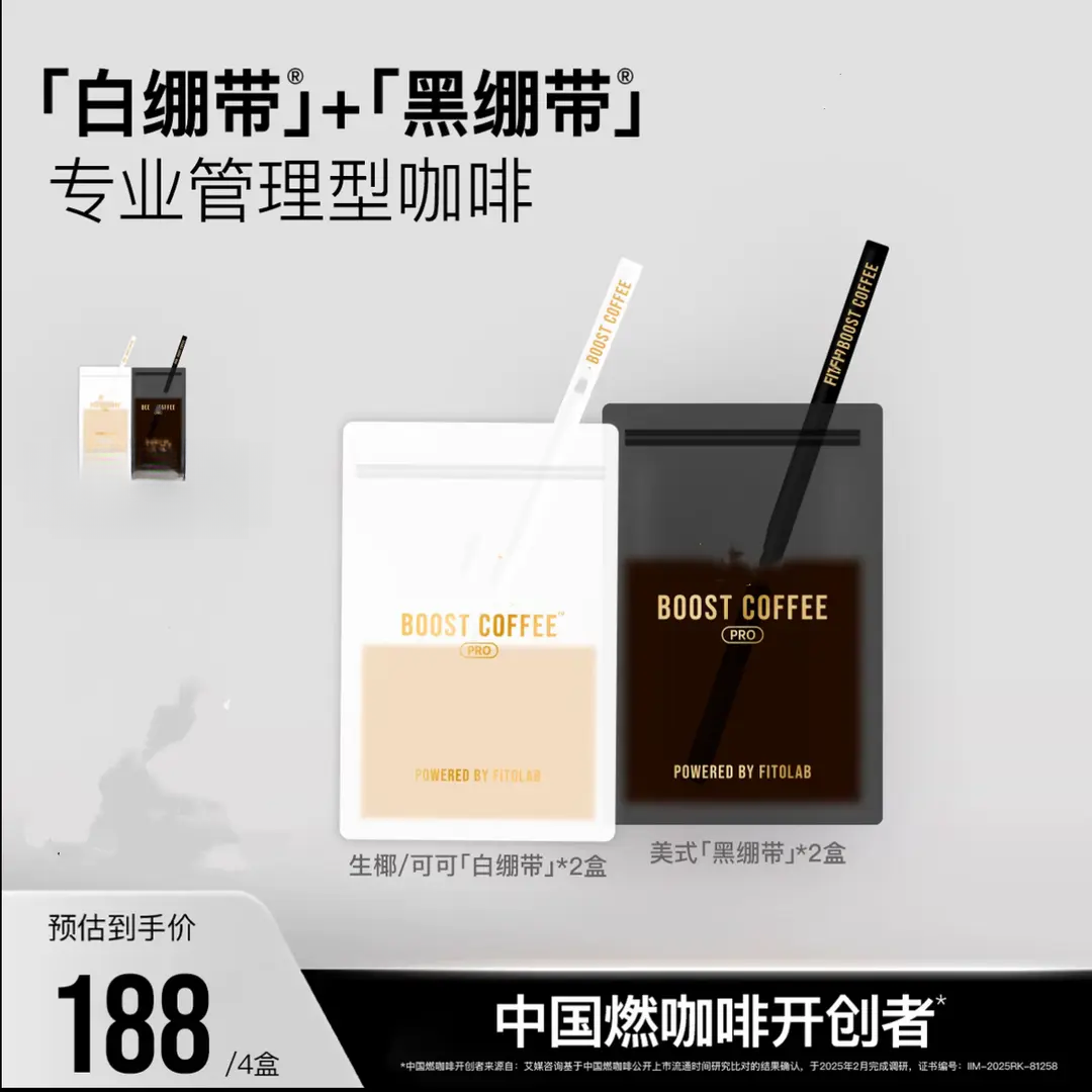 【直播热卖】FITO菲途同款燃咖啡黑白绷带阿拉比卡黑咖啡拿铁加速KL
