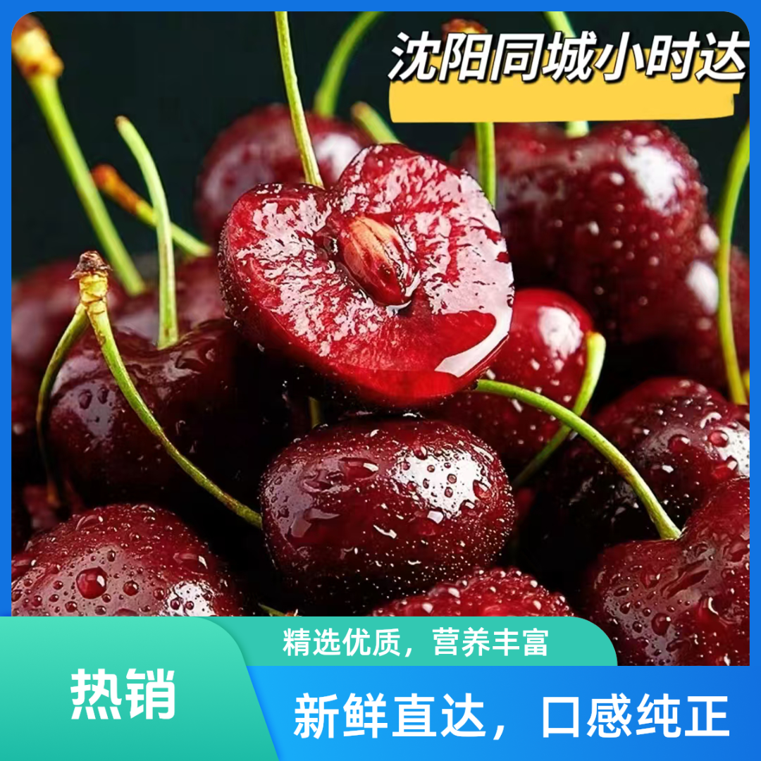 智利瑞吉纳2J/2斤车厘子【尝鲜福利】