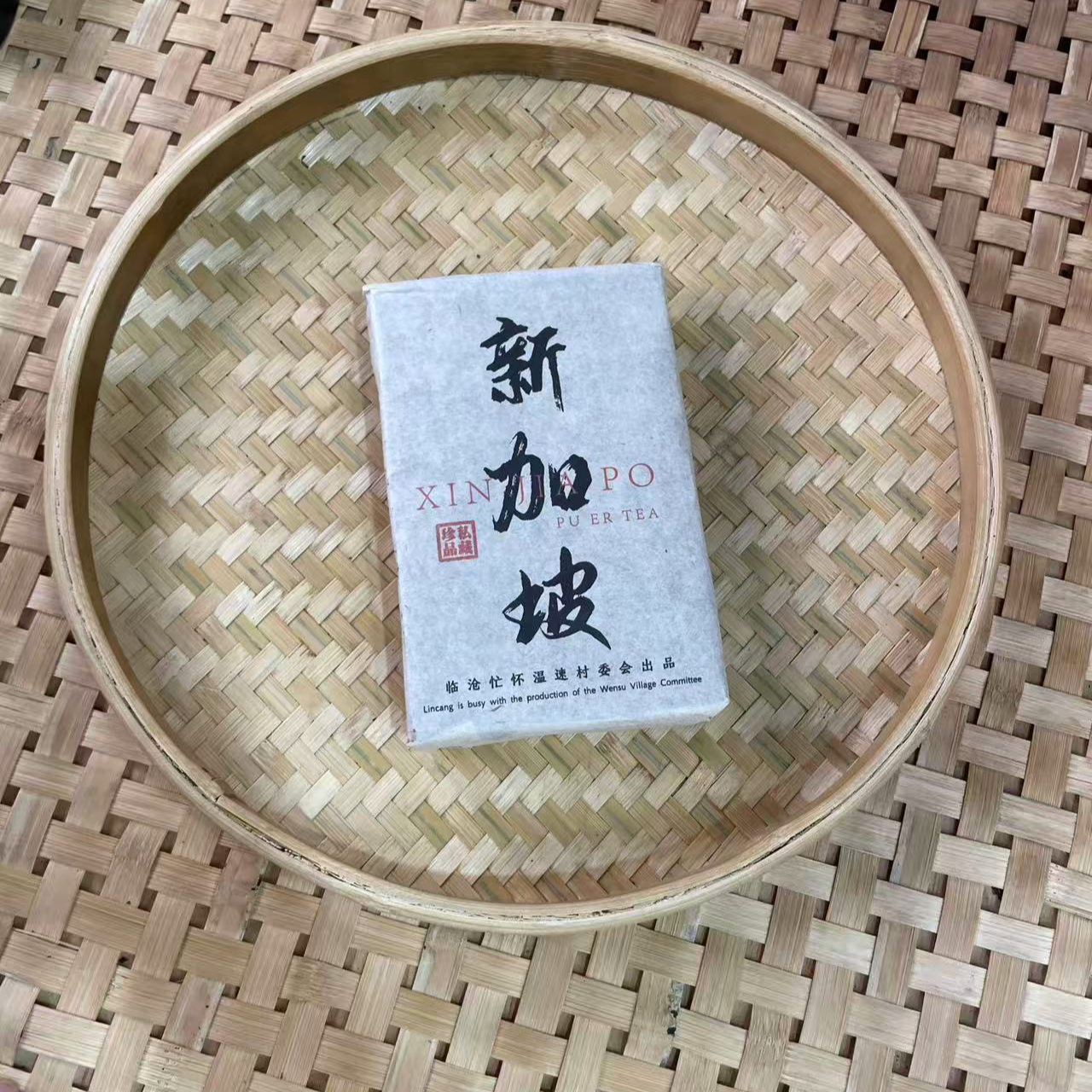 【11号】2009年 新加坡 熟茶砖 250克/砖 6月5日