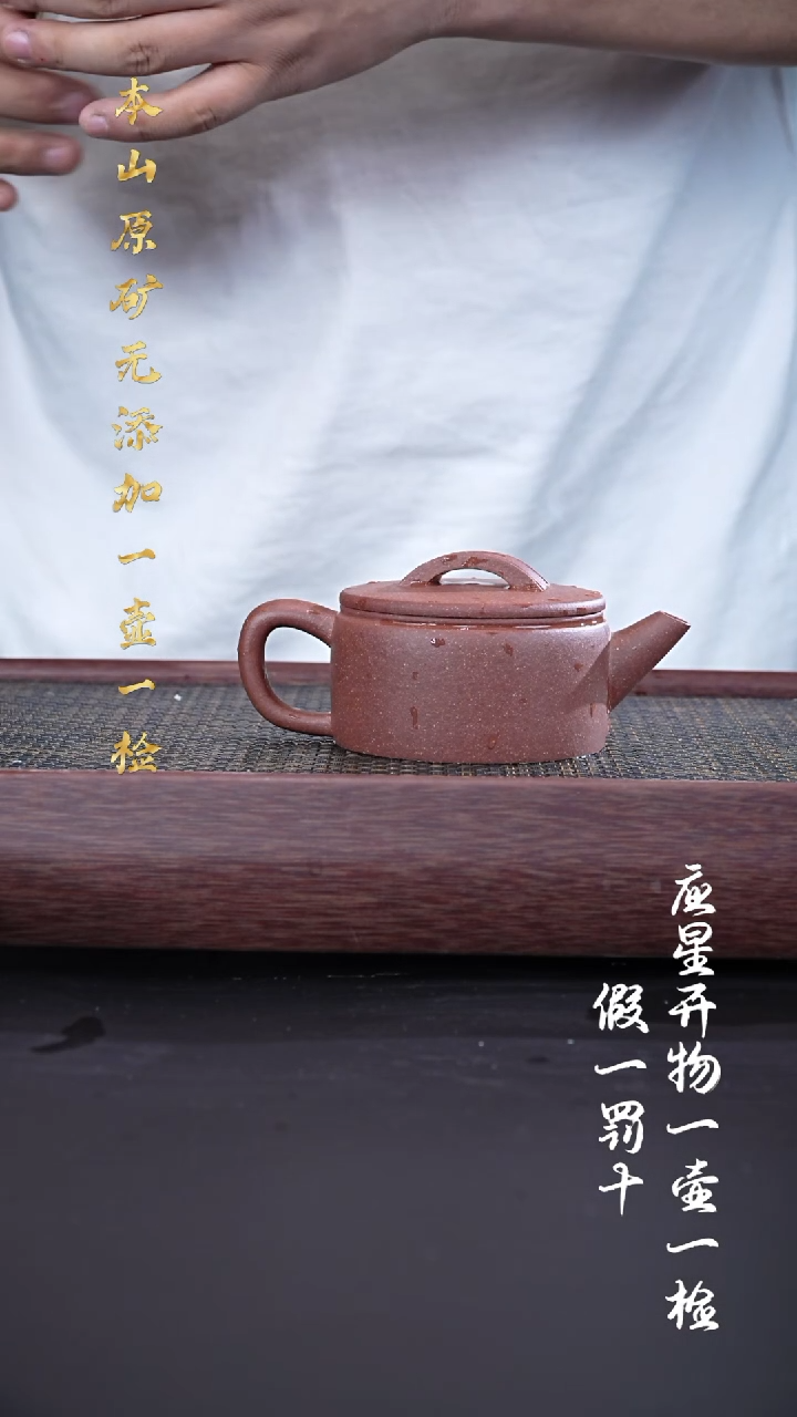 茶壶紫砂老宕口桃花泥 直壁汉瓦 180cc