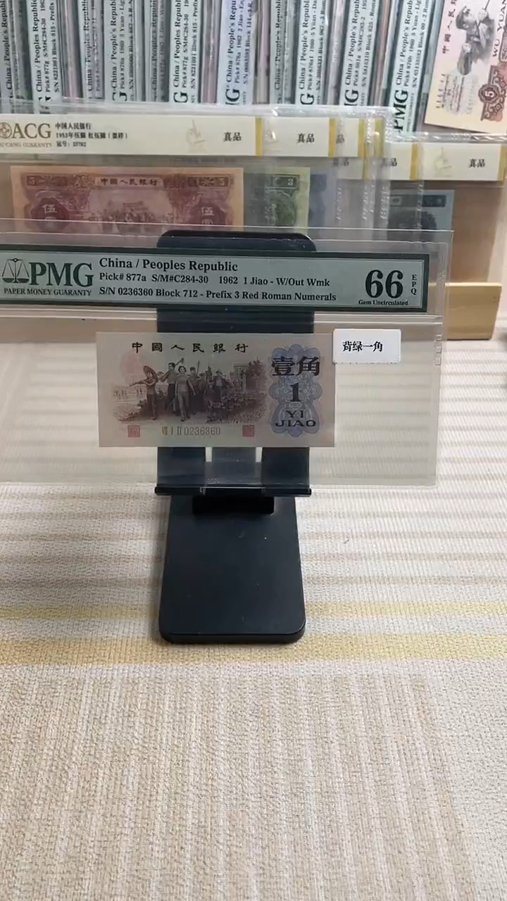 【闪购商品】背绿一角66分无47！！！！！