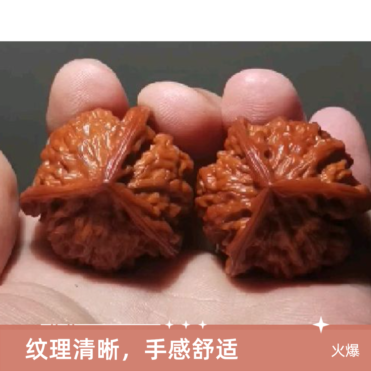 文玩核桃各大类品
