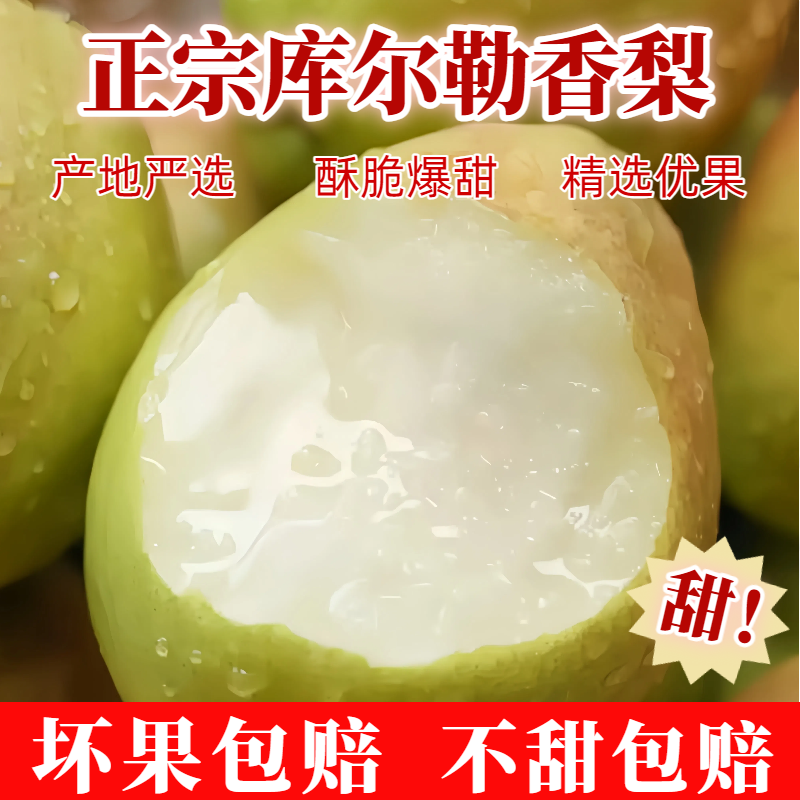 【JD包邮】新疆库尔勒香梨美味果王120g+当季新鲜水果脆甜多汁