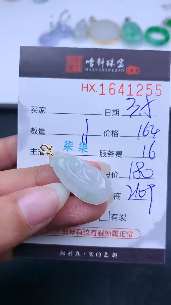 【闪购商品】翡翠挂件未镶嵌哈轩 如意1