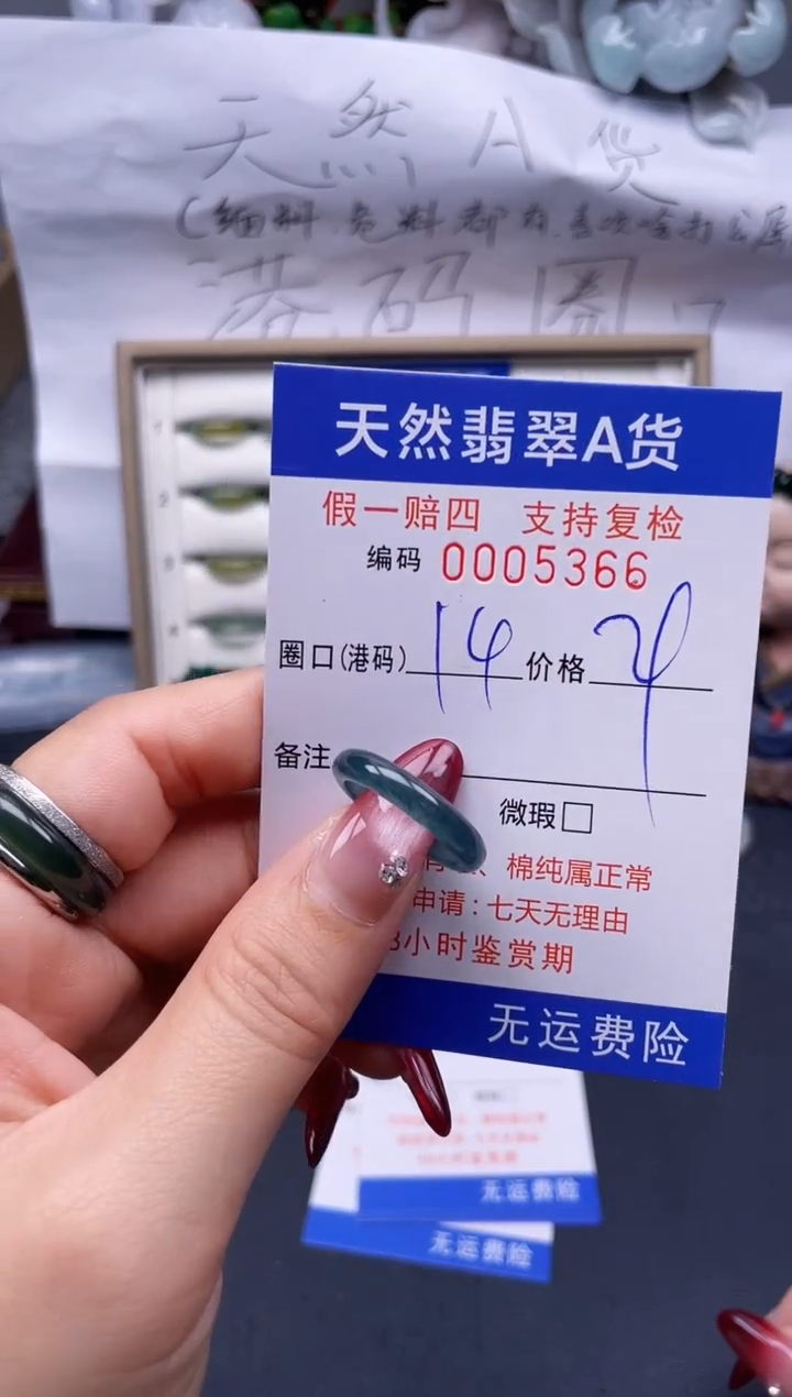 【闪购商品】翡翠戒指未镶嵌14*5366--