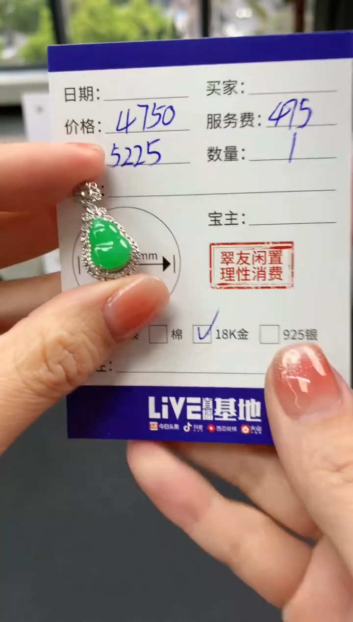 【闪购商品】翡翠吊坠(不含链)18K金镶嵌葫芦|4750+475不退不换