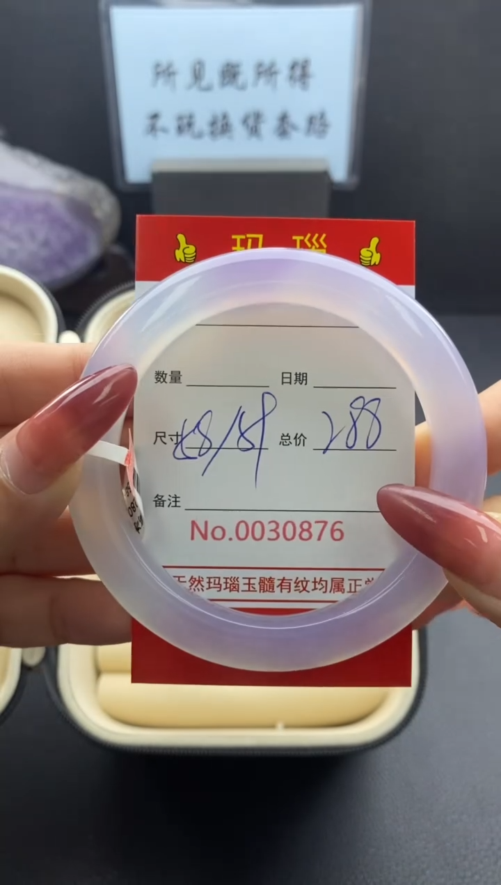 【闪购商品】玛瑙/玉髓手镯未镶嵌30876
