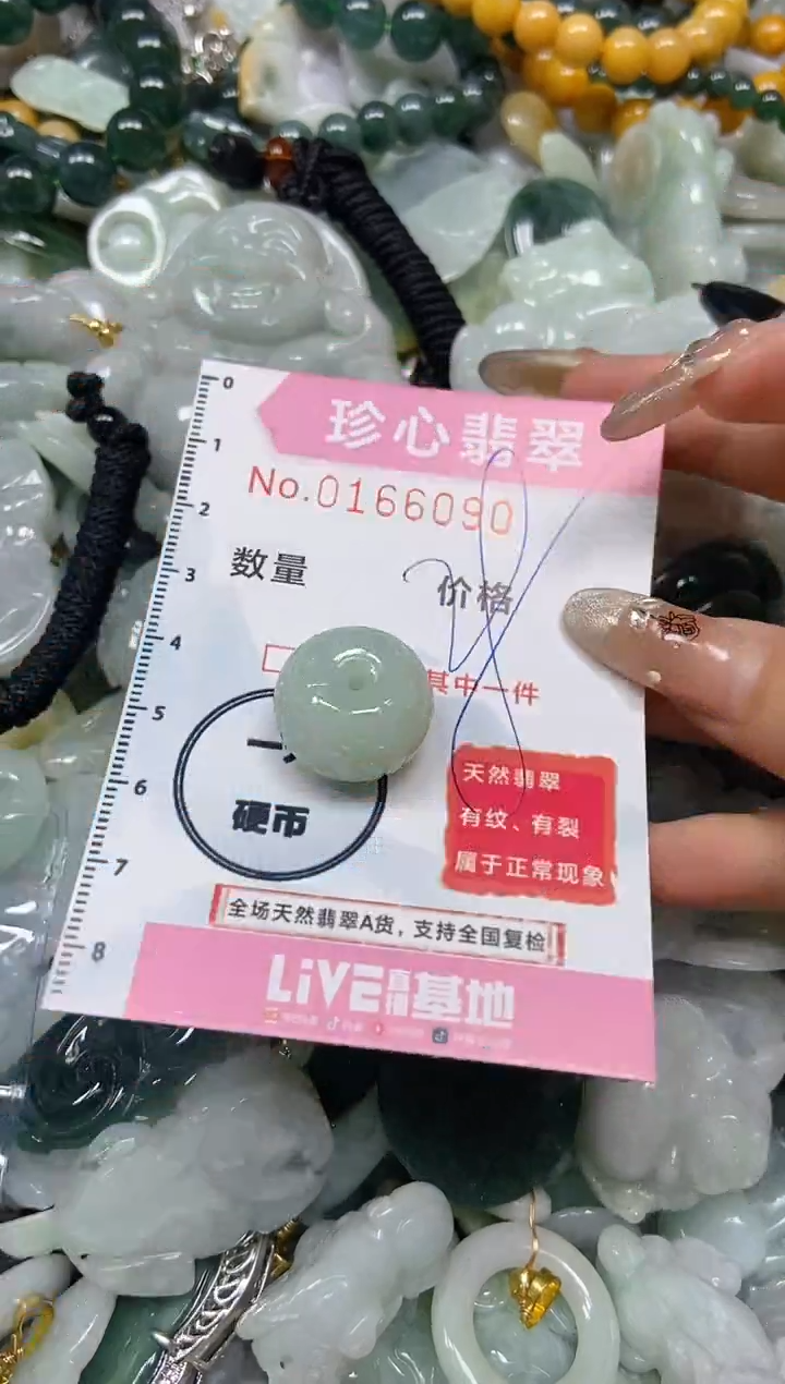 【闪购商品】翡翠颈饰未镶嵌闪购0166090