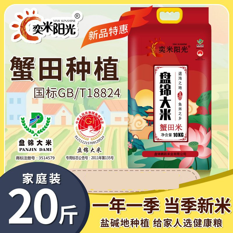 10斤当季新米5斤盘锦蟹田米20斤东北大米