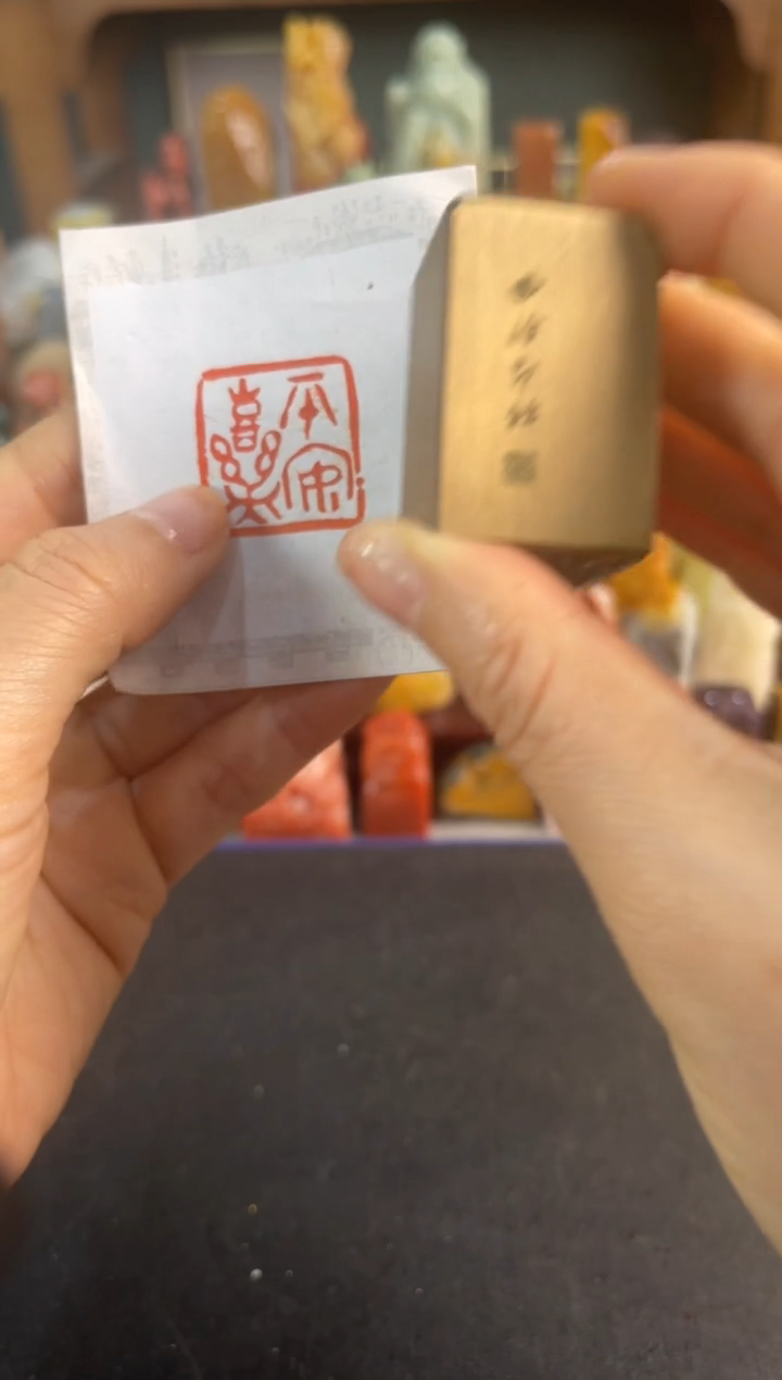 青田石印石铜印平安喜乐