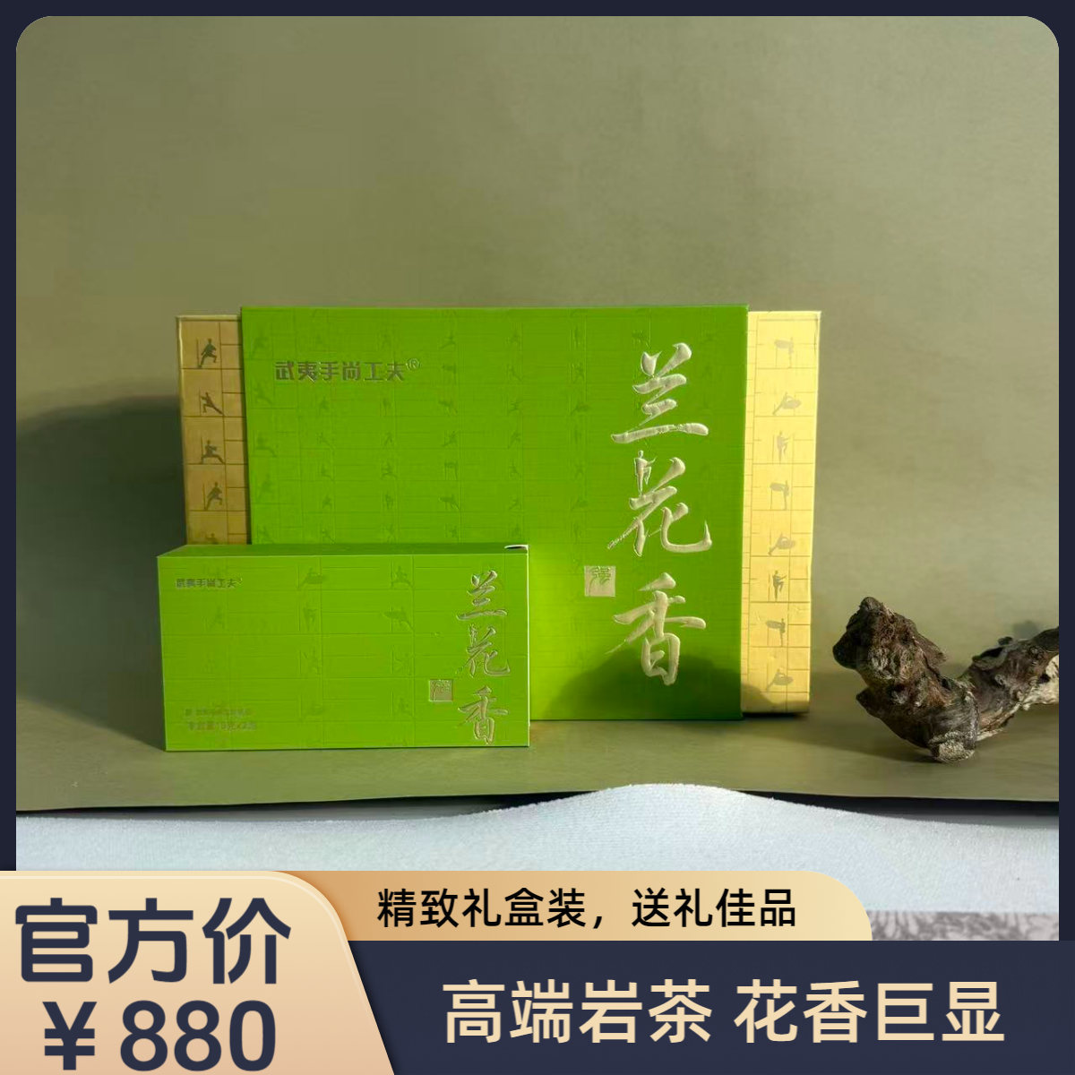 手尚工夫兰花香水仙高枞水仙茶武夷岩茶高端礼盒装乌龙茶口粮茶