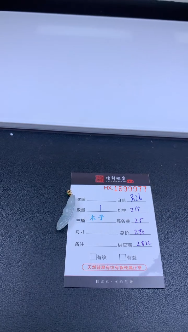 翡翠未镶嵌挂件哈轩 挂件1