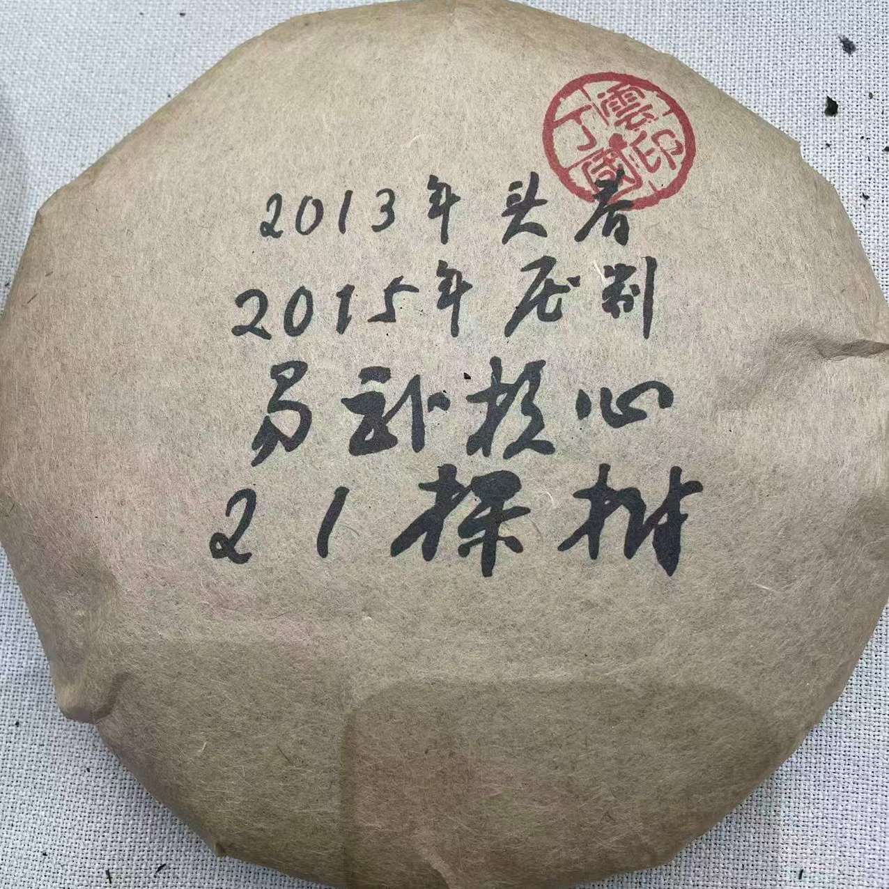 【戴戴甄选】易武核心21颗树 普洱生茶 357g 2013年