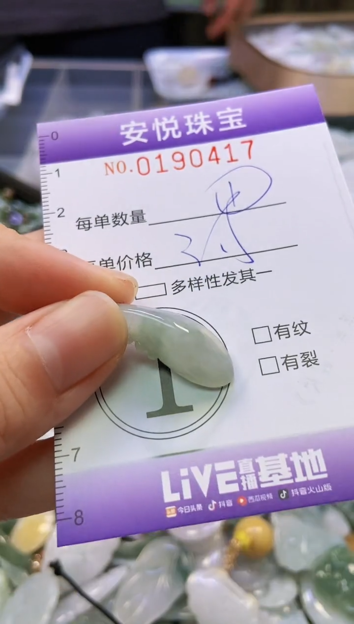 翡翠未镶嵌颈饰闪购0190417