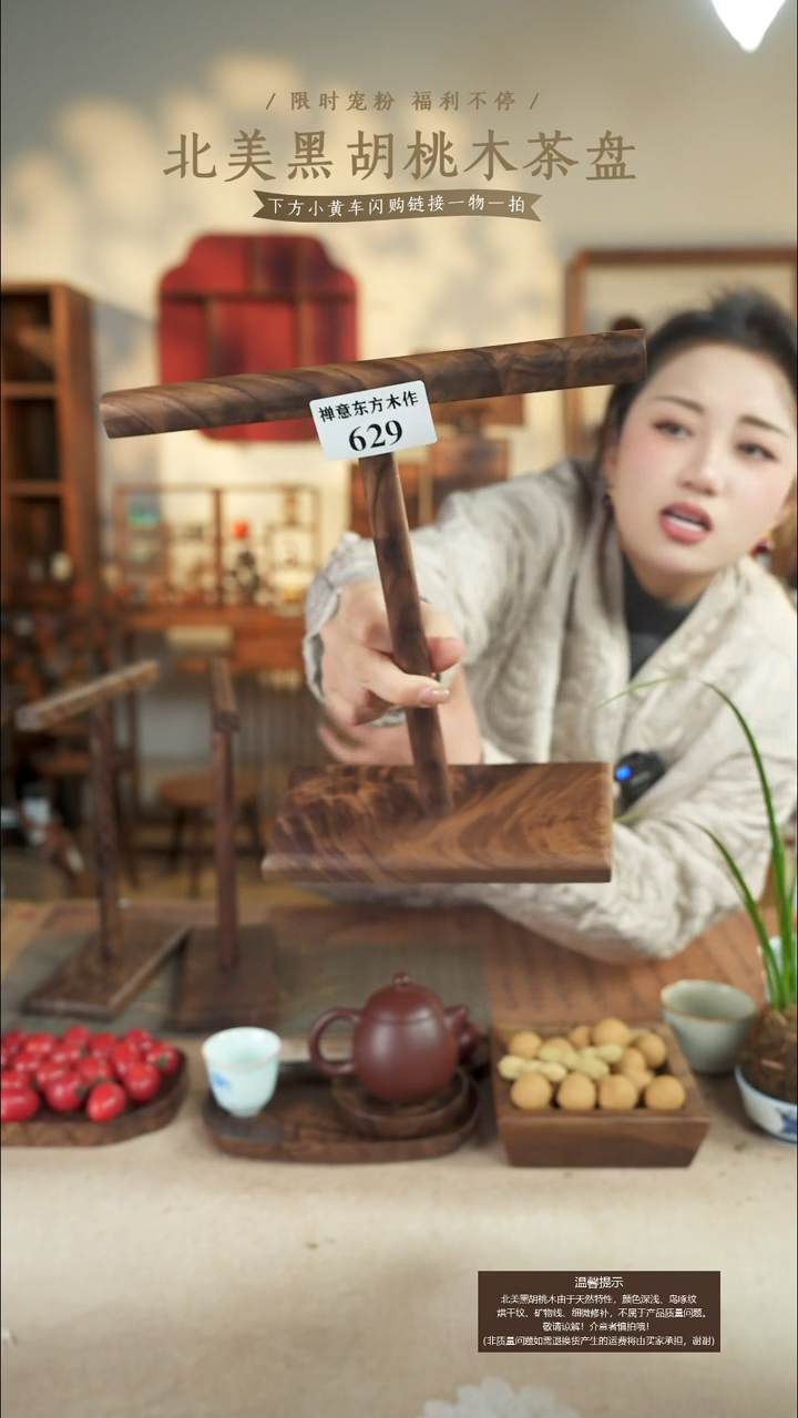 北美黑胡桃木手串架629