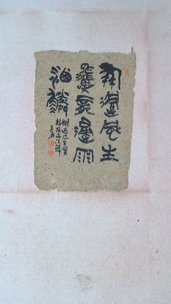 【闪购商品】书法陈述林 山东青岛39*28老纸