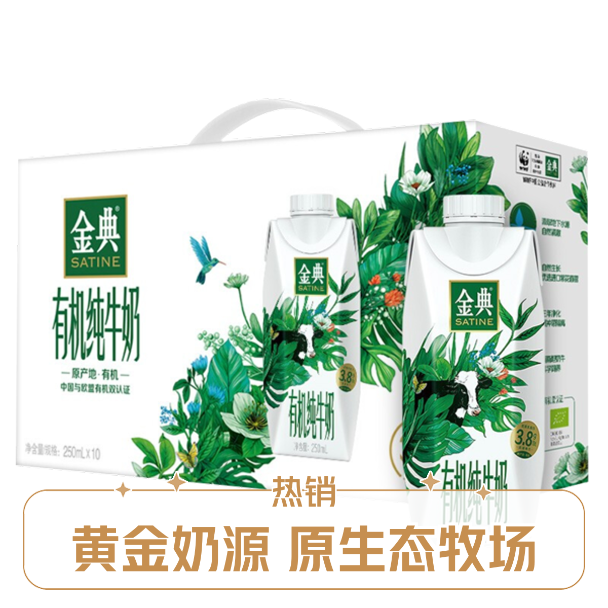 伊利 【8-11月生产】伊利金典有机纯牛奶梦幻盖（高端畅饮） 250ml*10