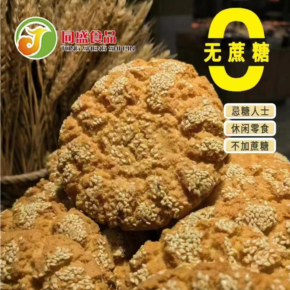 老式桃酥0添加蔗糖传统糕点早餐休闲零食酥香可口