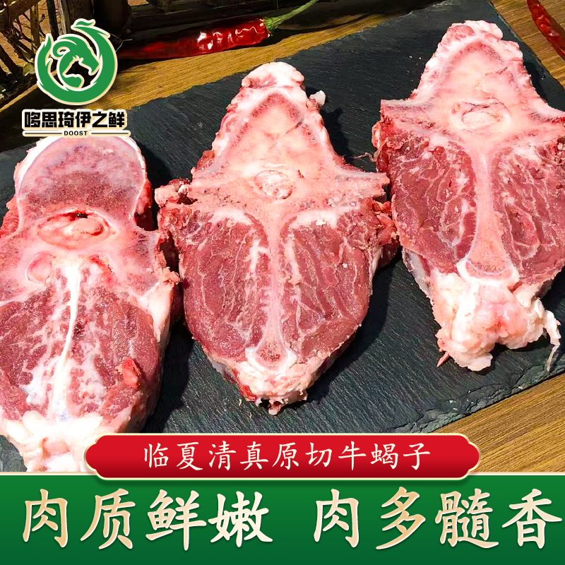 临夏清真原切牛蝎子新鲜现宰黄牛多肉牛脊骨火锅烧烤炖汤商用批发