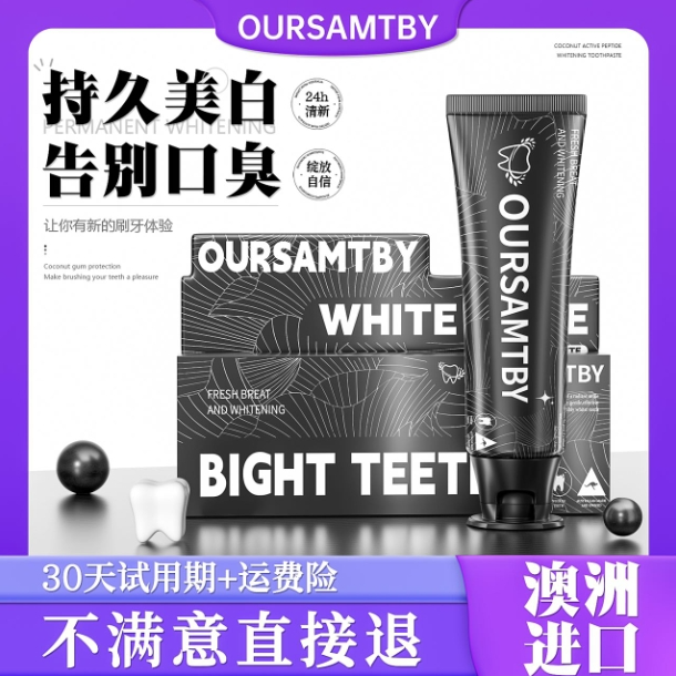 澳炫白OURSAMTBY椰子活性肽【澳大利亚原装进口】美白牙膏