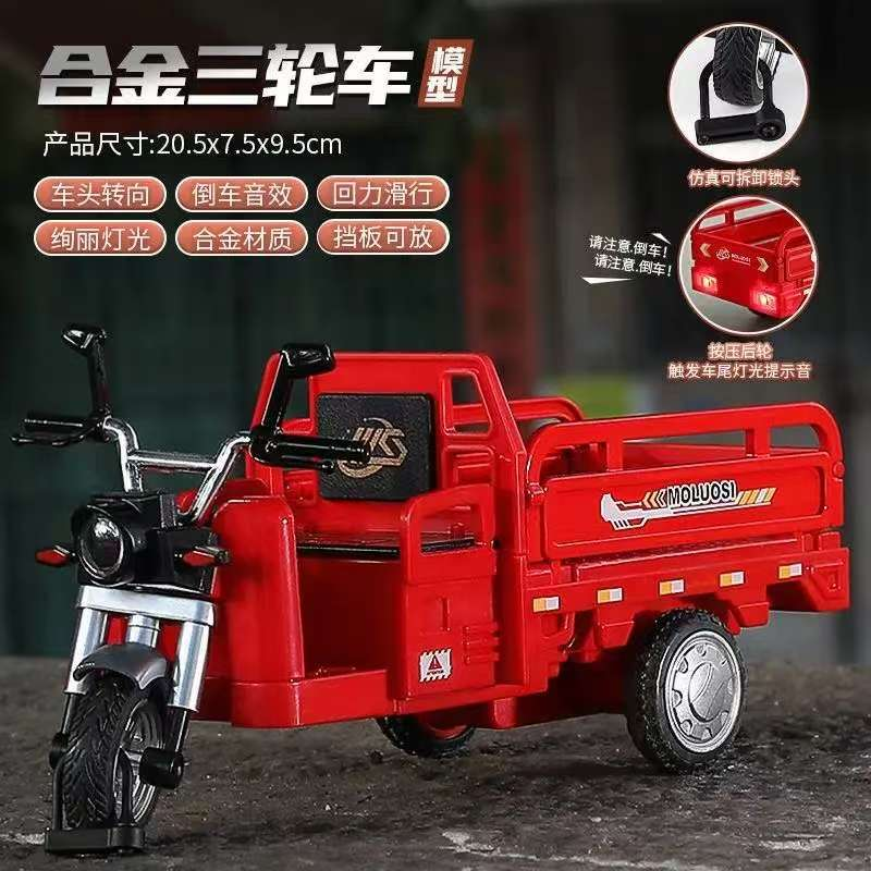 【亏本清仓甩卖1】三轮车三蹦子合金材质全新车模便宜好物推荐高档