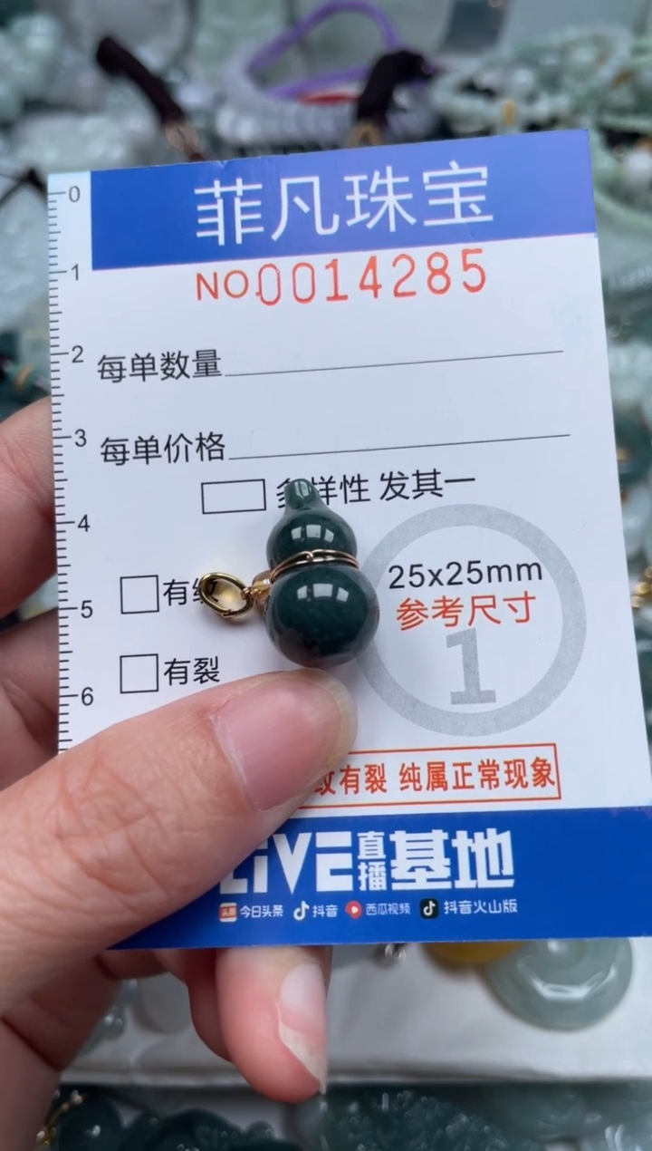 颈饰未镶嵌翡翠14285