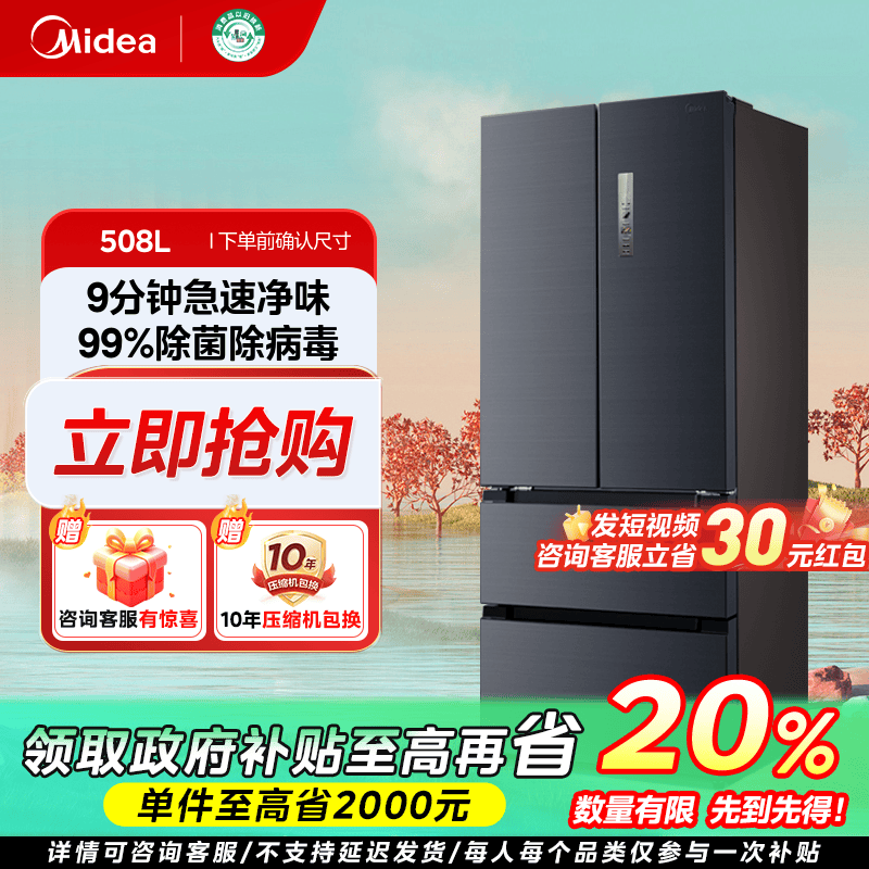 吉林国补/美的508L冰箱法式多门风冷家用大容量一级双变频灰