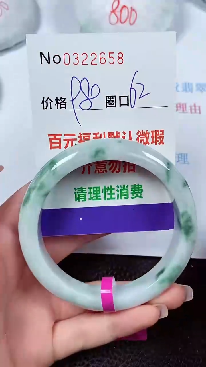 【闪购商品】翡翠手镯未镶嵌00322658