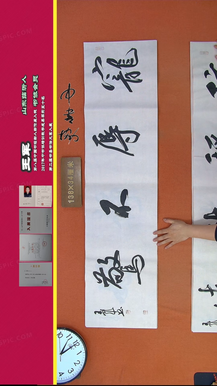 【闪购商品】书法138H王军书法作品