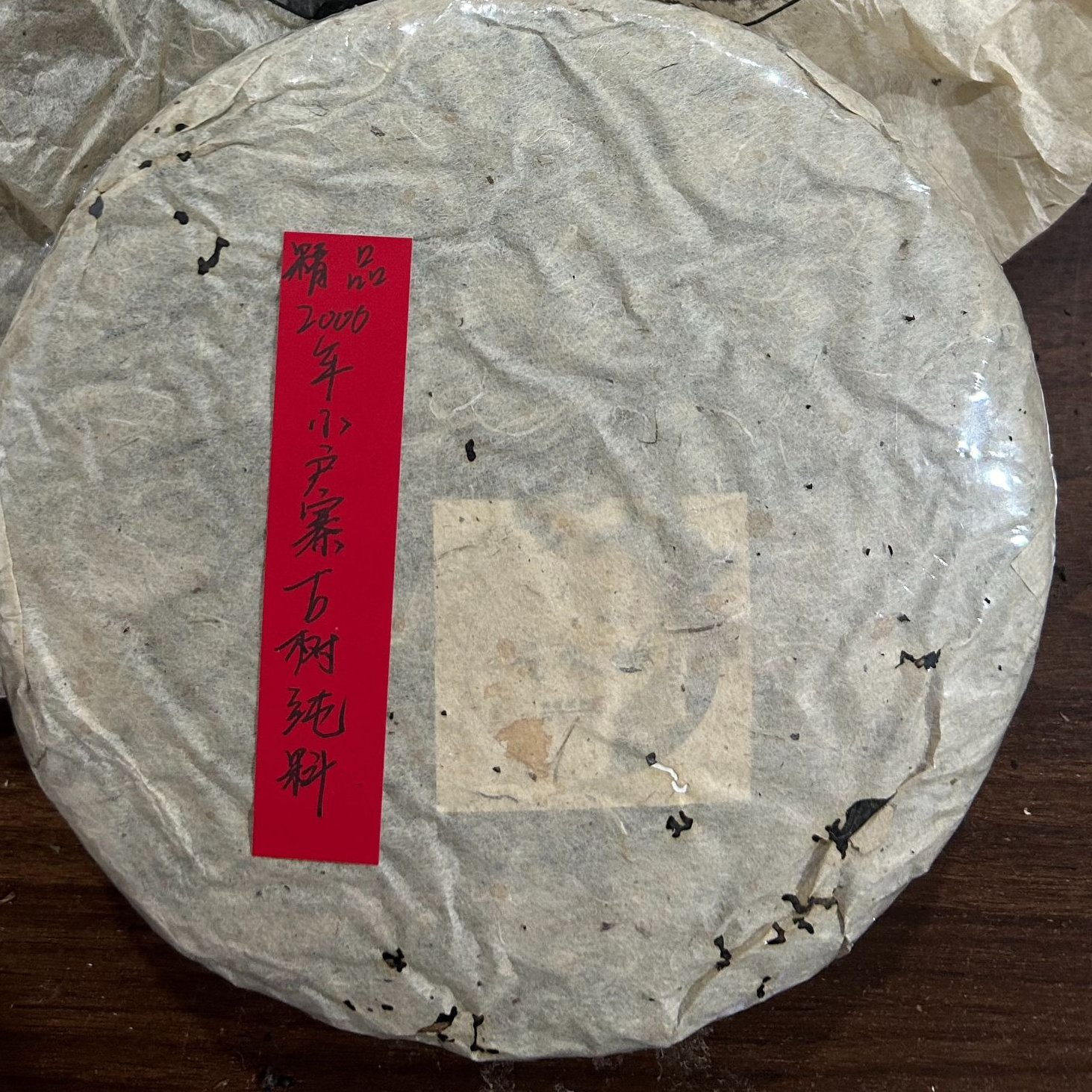 2006年小户寨古树纯料355克普洱茶生茶-QA01749（已加收10%服务费）