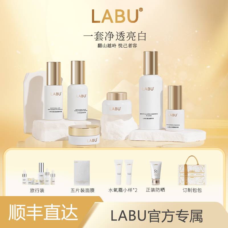LABU白月光净肤系列淡斑提亮抗皱紧致保湿水润w