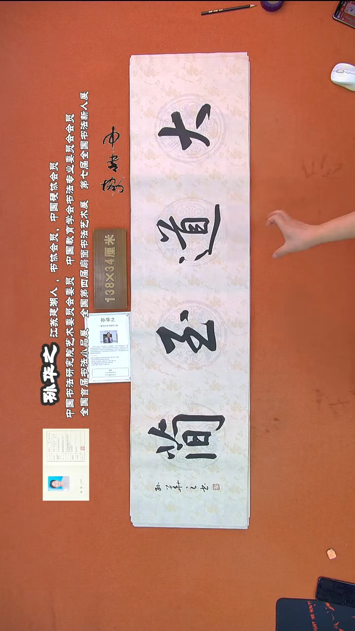 【闪购商品】书法63孙华之书法作品