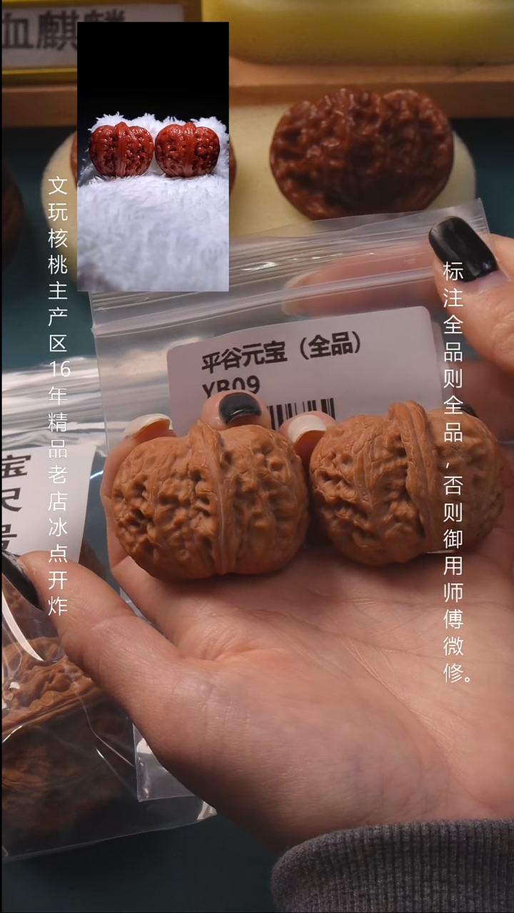 吊坠文玩核桃41平谷元宝 【全品】9号