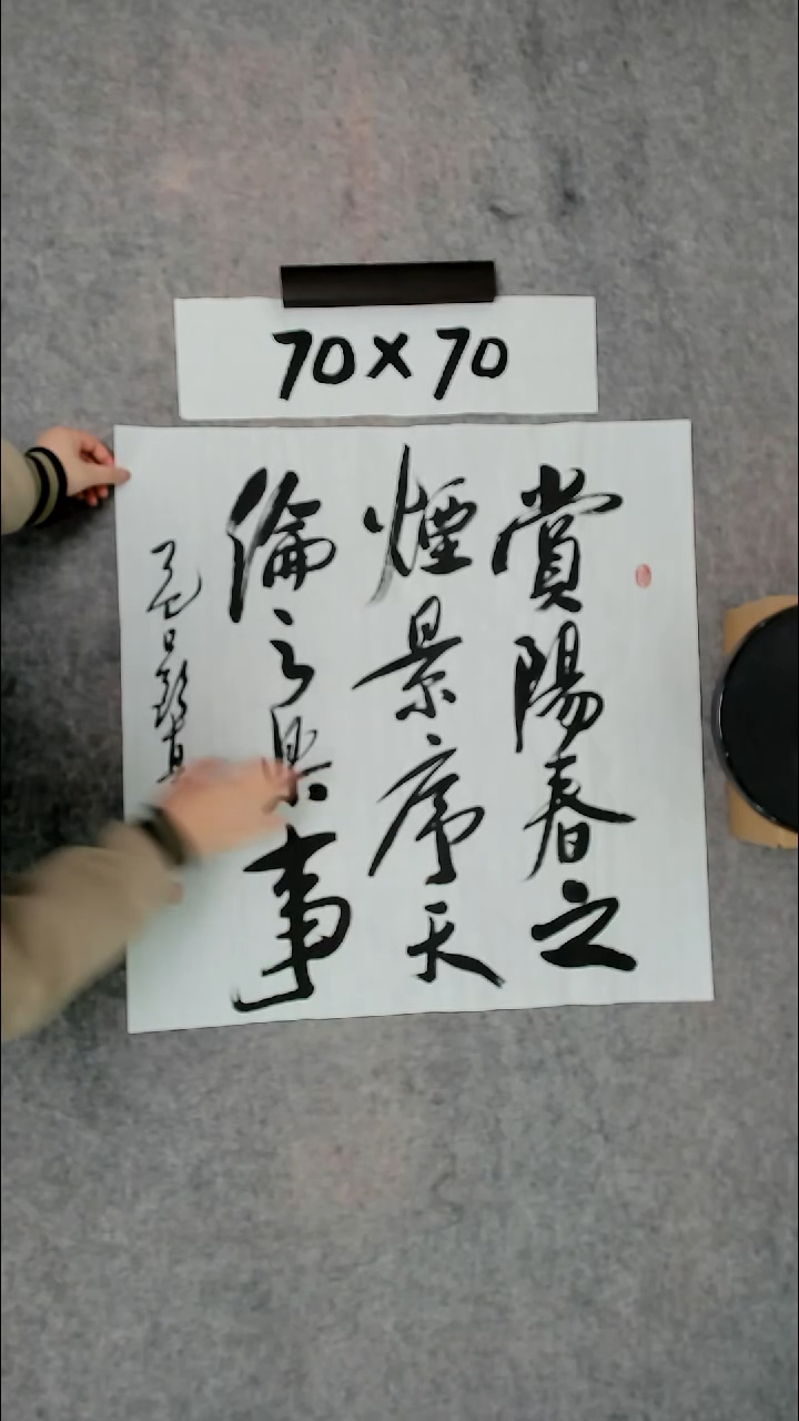 书法吕老师书法作品