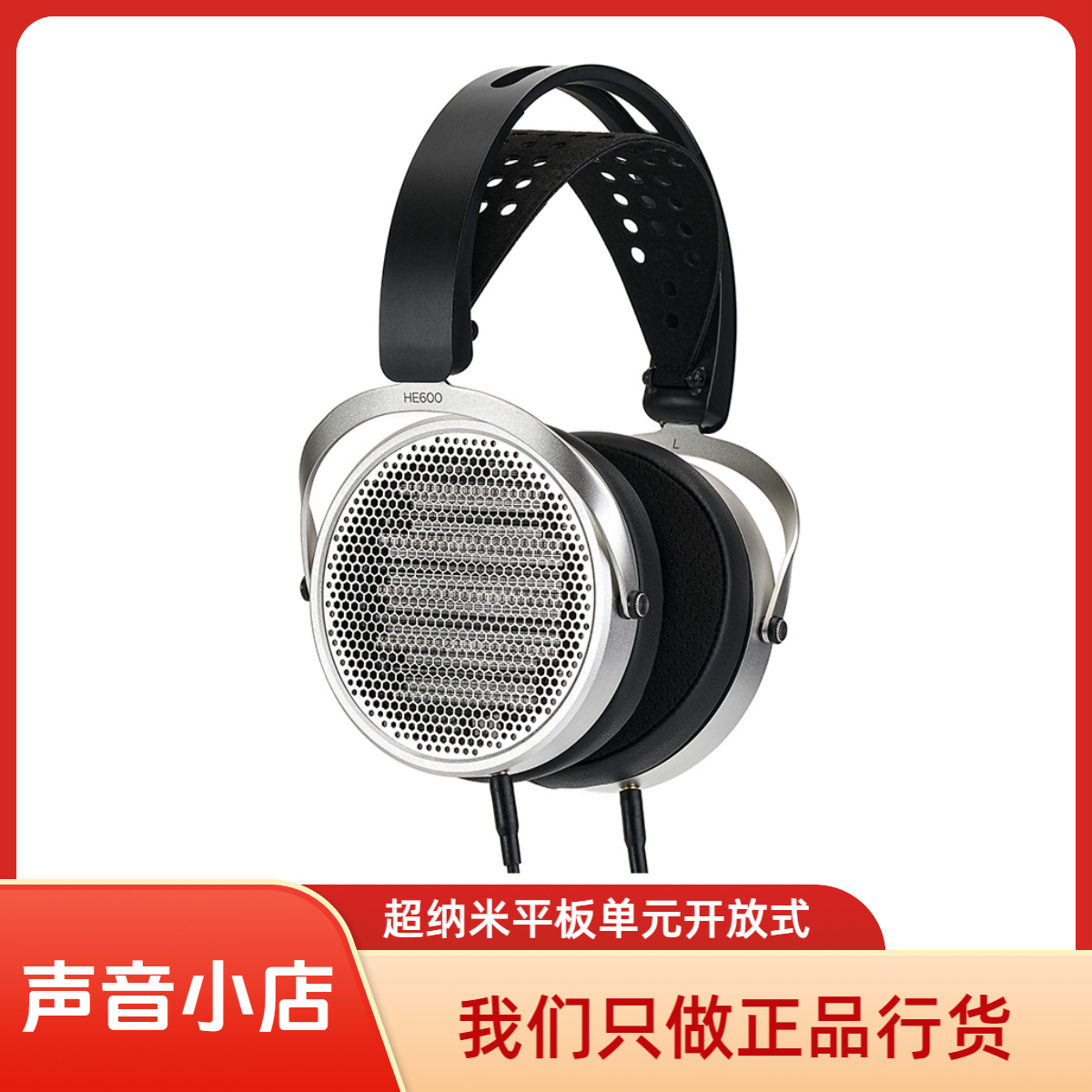 Hifiman HE600头戴式耳机次时代超纳米振膜有线HiFi发烧开放式