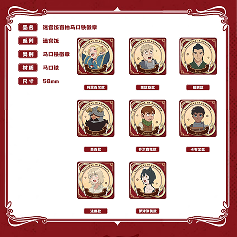 （代拆）迷宫饭盲抽马口铁徽章|KV系列烫金色纸