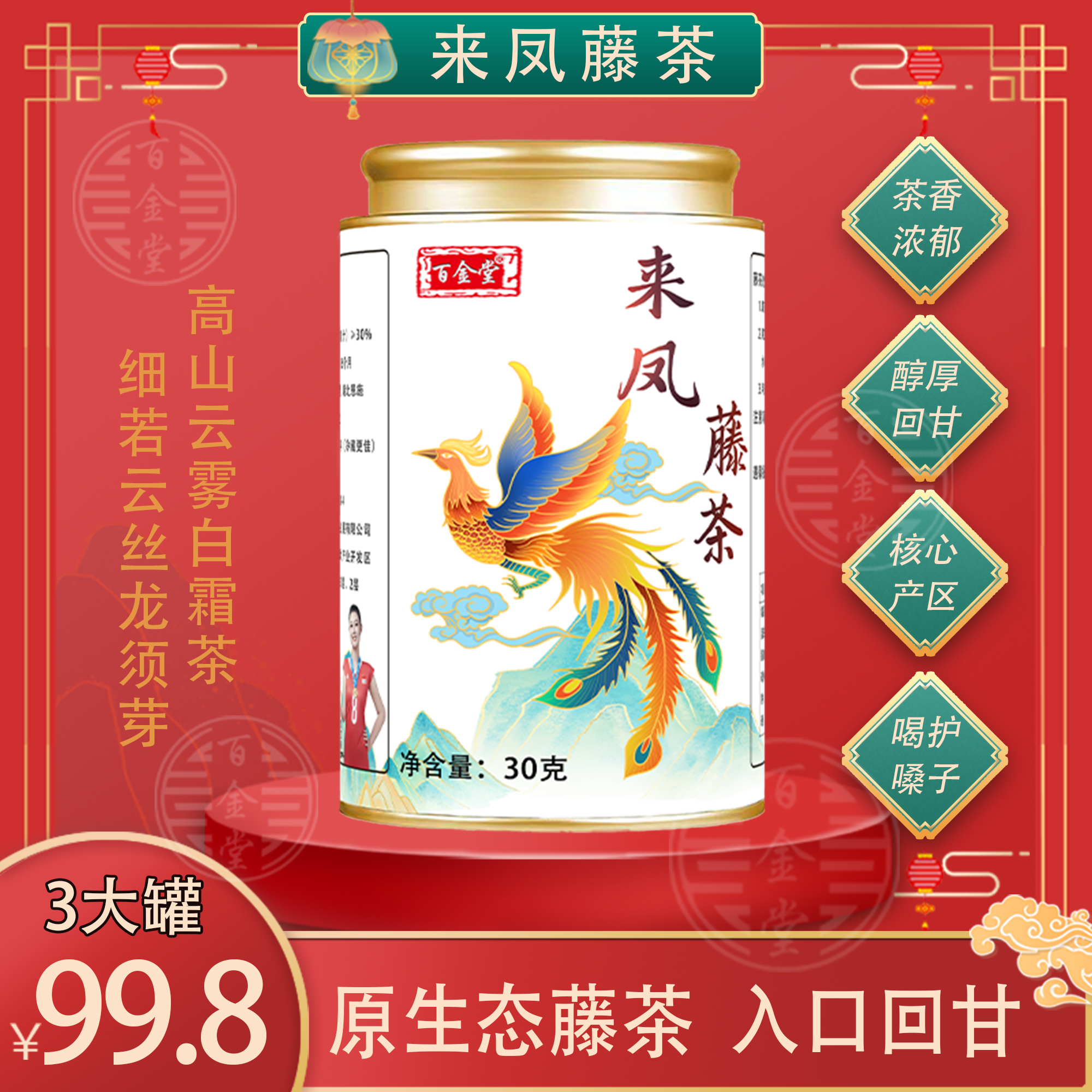 富硒【来凤藤茶】“硒+黄酮”/基地源头龙须藤茶30克/罐 拍一发四