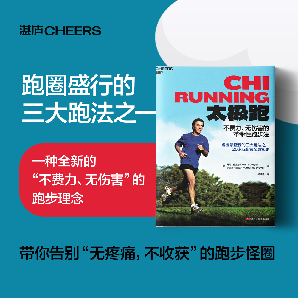 太极跑 国内专业的跑步书系！全新跑步理念，掀起跑步界的一场革命！
