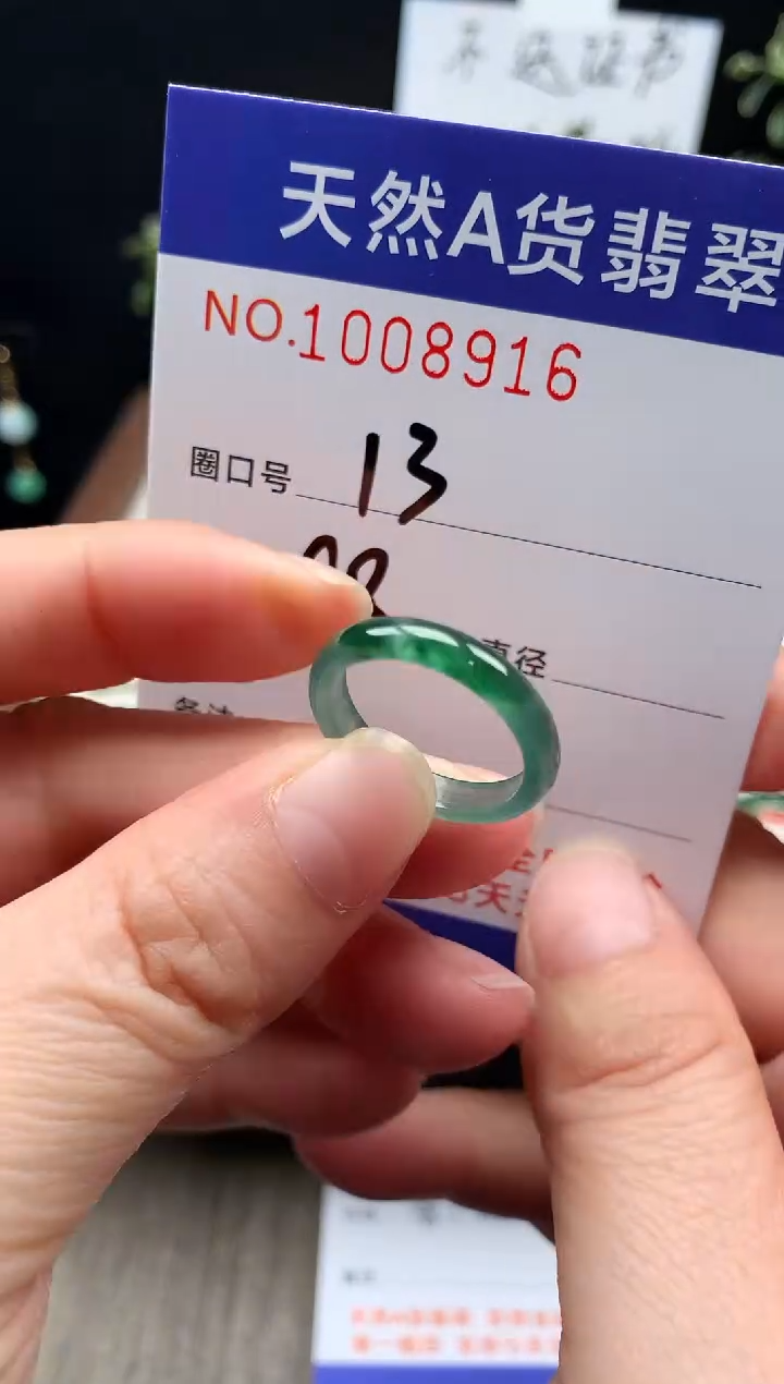 未镶嵌戒指翡翠说***听13#
