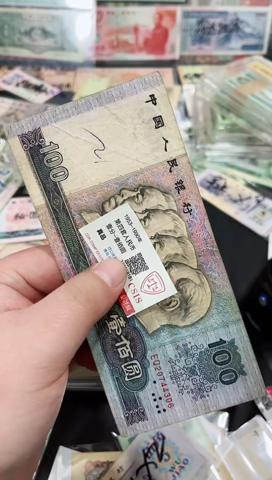 【闪购商品】80壹佰元流通品相一张【保真】